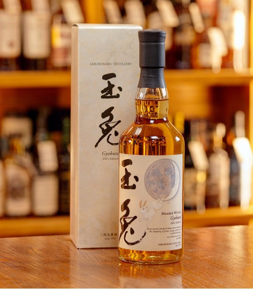 三郎丸 玉免 2021限定版