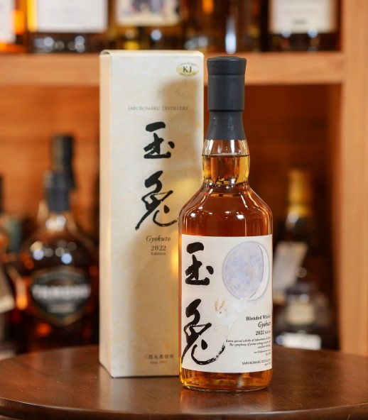 三郎丸 玉免 2022限定版