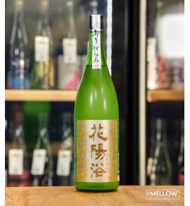 花陽浴 美山錦55 純米吟釀 生原酒 薄濁酒 - 1800ML (超限定)