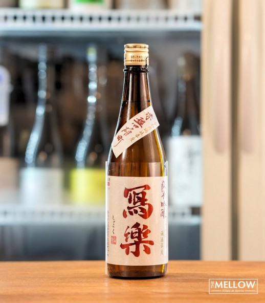 寫樂 赤磐雄町 純米吟釀 生酒 2025 - 720ML
