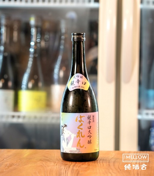 口說上手 くどき上手 虹色ばくれん 出羽の里33 超辛口 大吟釀 生詰 - 720ML