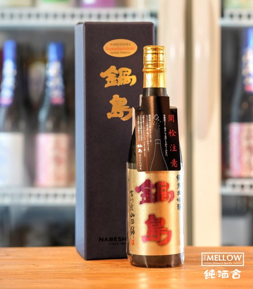 鍋島 特A山田錦45 純米大吟釀 - 720ML (禮盒裝)