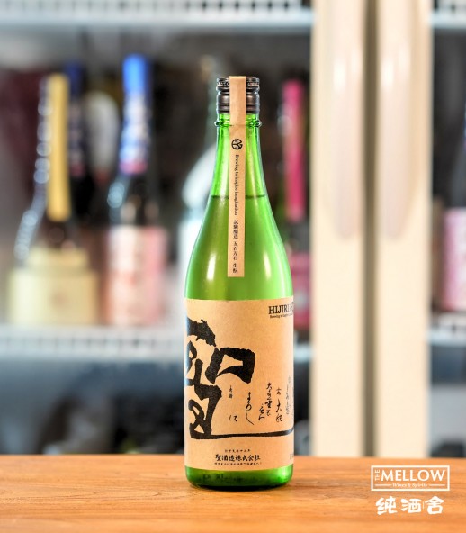 聖 hizirizm 試験醸造 五百万石 生酛 純米酒 - 720ML
