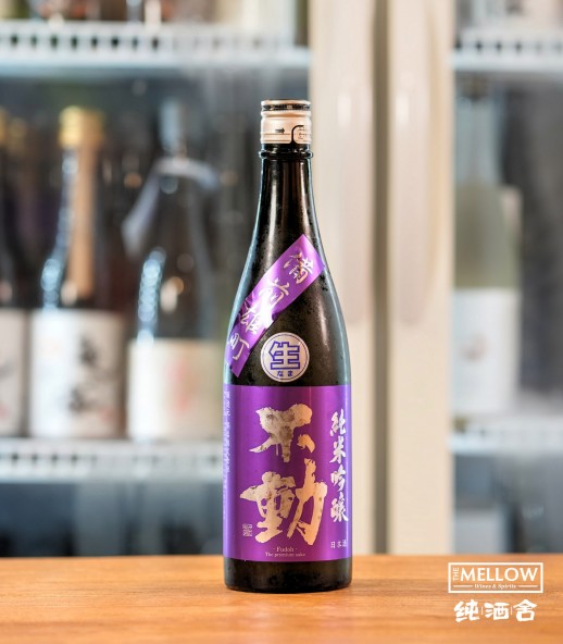 不動 備前雄町 純米吟釀 生原酒 2025 - 720ML