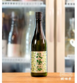 花陽浴 越後五百万石48 純米大吟釀 生原酒 2025 - 720ML (超限定)