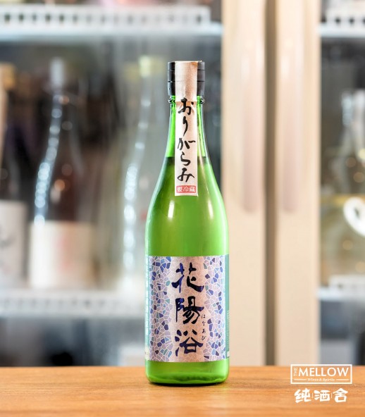 花陽浴 八反錦55 純米吟釀 薄濁生原酒 2025 - 720ML (超限定)