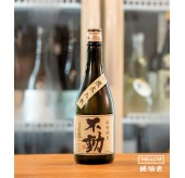 不動 山廃 純米酒 一度火入 - 720ML
