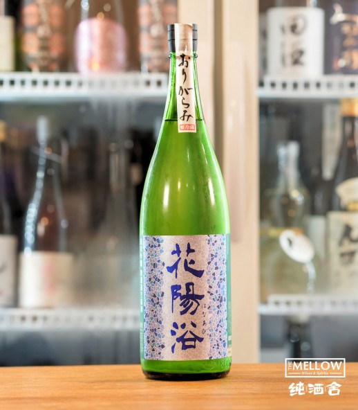 花陽浴 八反錦55 純米吟釀 薄濁生原酒 2025 - 1800ML (超限定)