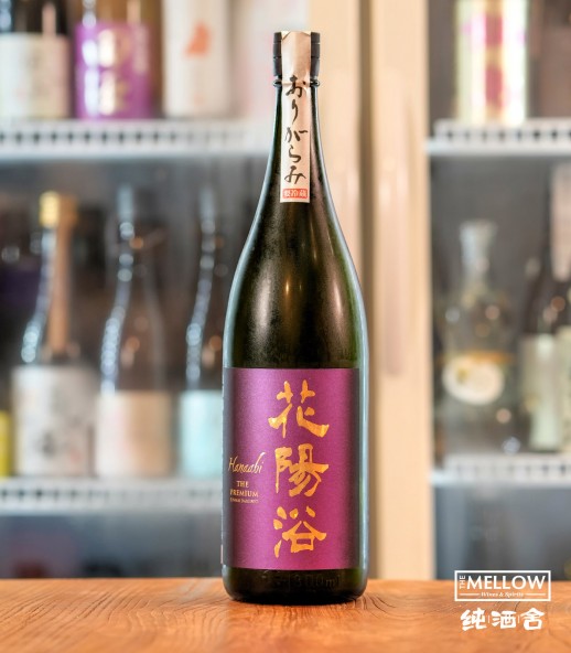 花陽浴 THE PREMIUM 山田錦40 無濾過薄濁生酒 2026 - 1800ML (超限定)