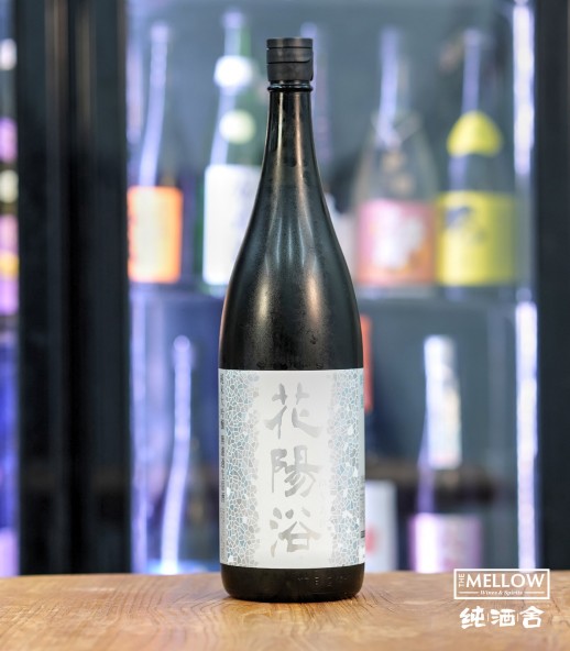 花陽浴 吟風48 純米大吟釀 生原酒 2026 - 1800ML (超限定)
