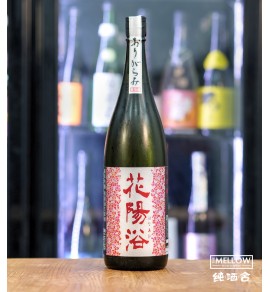 花陽浴 山田錦48 純米大吟釀 無濾過薄濁生酒 2026 - 1800ML (超限定)