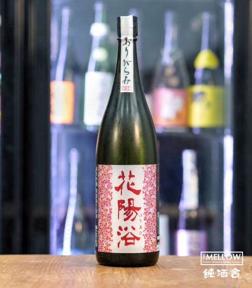 花陽浴 山田錦48 純米大吟釀 無濾過薄濁生酒 2026 - 1800ML (超限定)