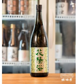 花陽浴 越後五百万石48 純米大吟釀 生原酒 2025 - 1800ML (超限定)