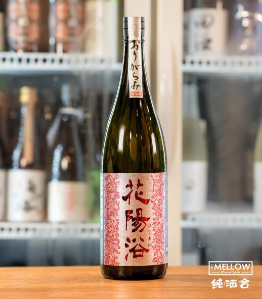 花陽浴 山田錦55 純米吟釀 無濾過薄濁生酒 2026 - 1800ML (超限定)