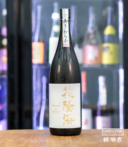 花陽浴 THE PREMIUM 美山錦40 純米大吟釀 薄濁生原酒 2025 - 1800ML (超限定)