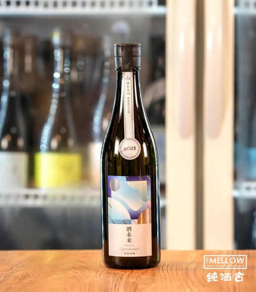 寒菊 酒未来 -Wonderland- 無濾過生原酒 2026 - 720ML