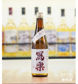 寫樂 備前雄町 純米吟釀 生酒 2026 - 720ML