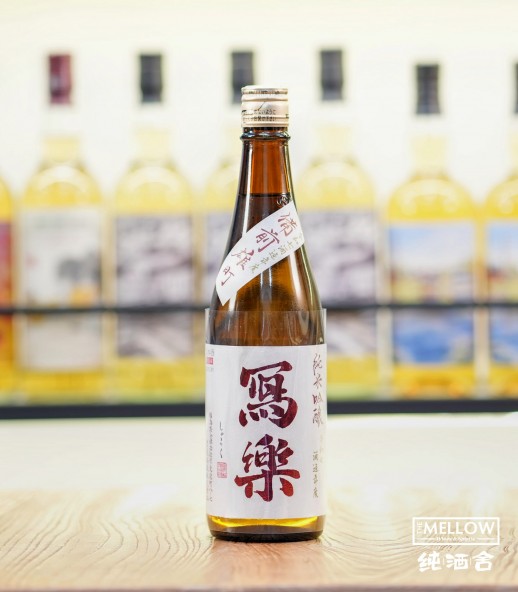 寫樂 備前雄町 純米吟釀 生酒 2026 - 720ML