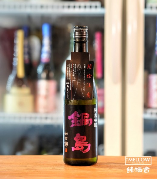 鍋島 山田錦 純米吟釀 2025 - 720ML