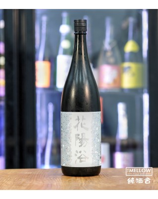 花陽浴 吟風48 純米大吟釀 生原酒 2026 - 1800ML (超限定)