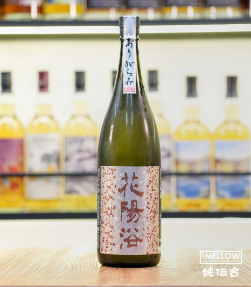 花陽浴 さけ武蔵48 純米大吟釀 薄濁生原酒 2026 - 1800ML (超限定)