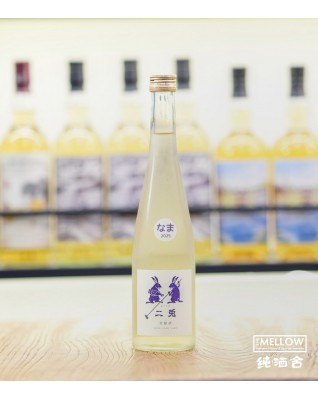 二兎 貴釀 生酒 2025 - 500ML