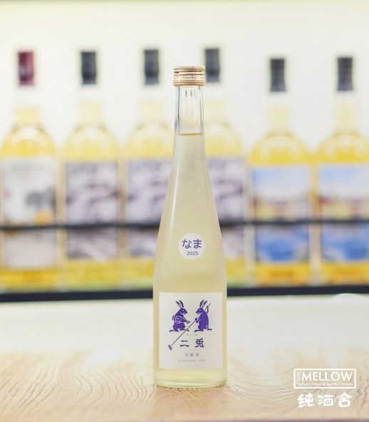 二兎 貴釀 生酒 2025 - 500ML