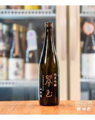 翠玉 純米吟釀 山田錦 湯沢市山田地区產 - 720ML