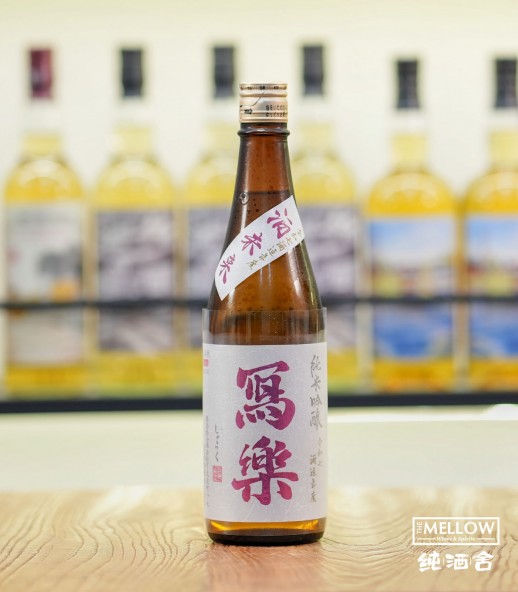 寫樂 酒未來 純米吟釀 火入 2026 - 720ML