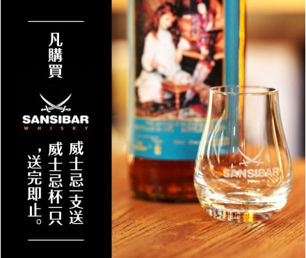 banner-Sansibar 威士忌