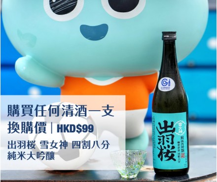 出羽桜_雪女神_四割八分