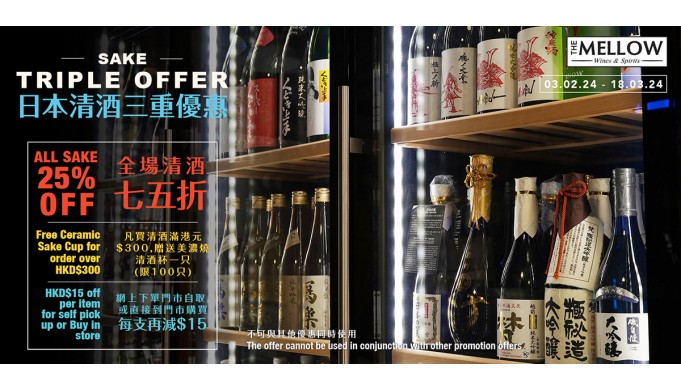 日本清酒三重優惠                  