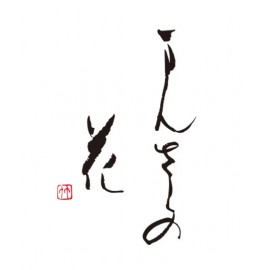 萬作之花 (0)