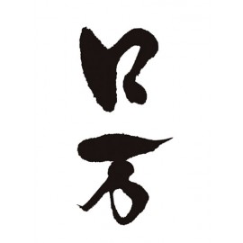 口万