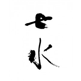 七水