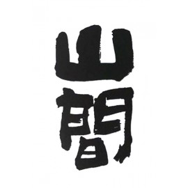 山間 (0)