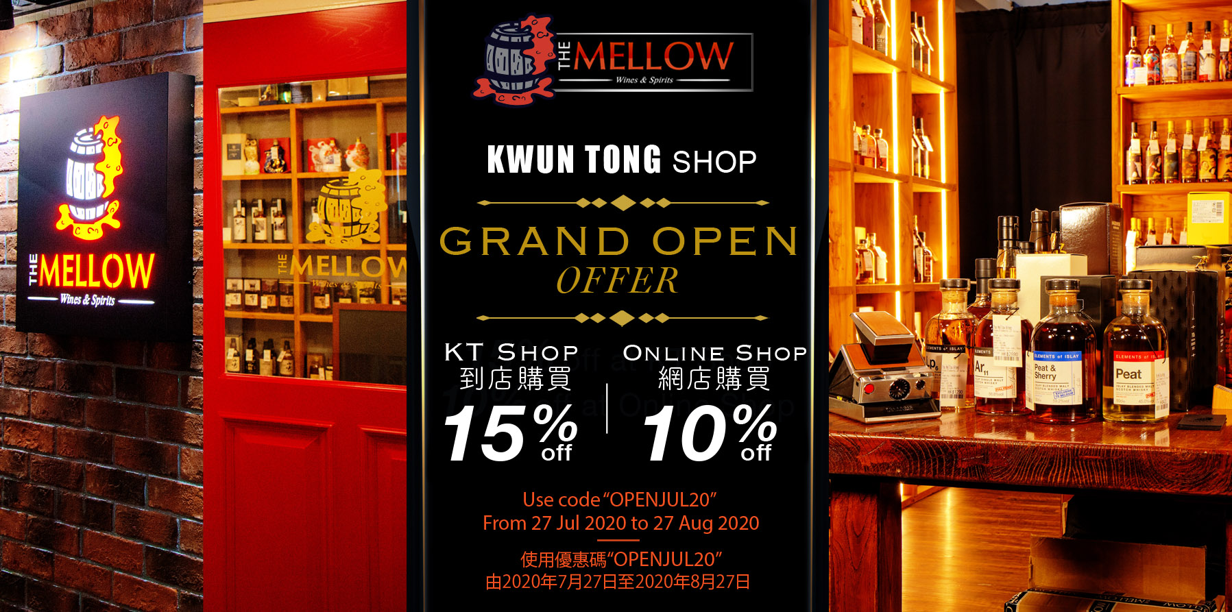 The Mellow Wines 觀塘店正式營業         